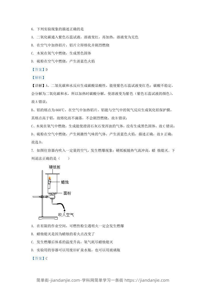 图片[3]-2021-2022学年辽宁省沈阳市新民市九年级上学期化学期末试题及答案(Word版)-简单街-jiandanjie.com