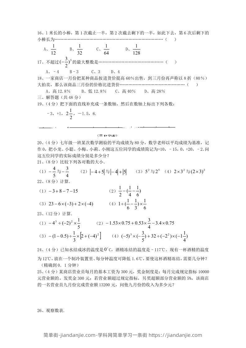 图片[2]-七年级上册数学第一章检测试卷及答案人教版B卷(Word版)-简单街-jiandanjie.com