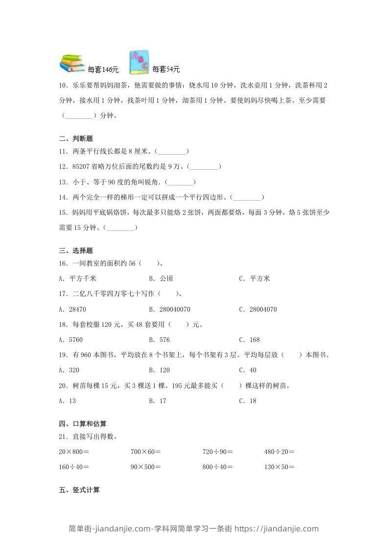 图片[2]-2019-2020学年甘肃省四年级上学期期末数学真题及答案(Word版)-简单街-jiandanjie.com