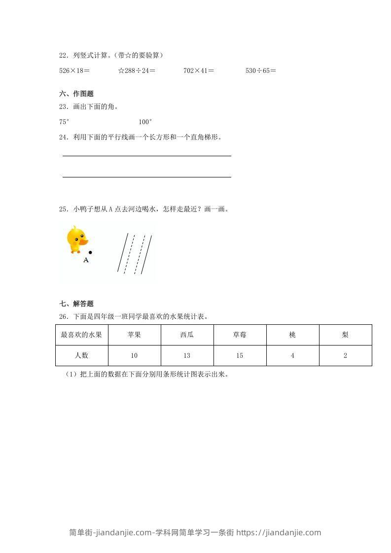 图片[3]-2019-2020学年甘肃省四年级上学期期末数学真题及答案(Word版)-简单街-jiandanjie.com