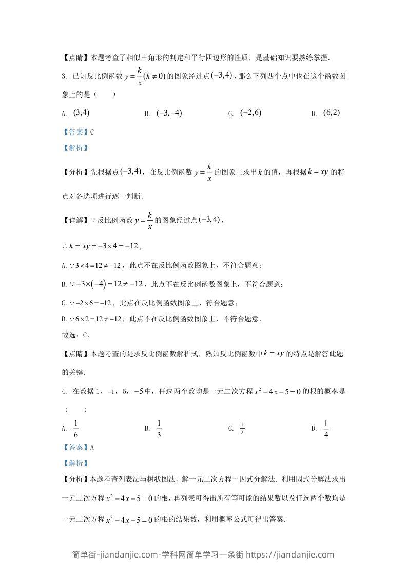 图片[2]-2023-2024学年陕西省西安市新城区九年级上学期数学期末试题及答案(Word版)-简单街-jiandanjie.com