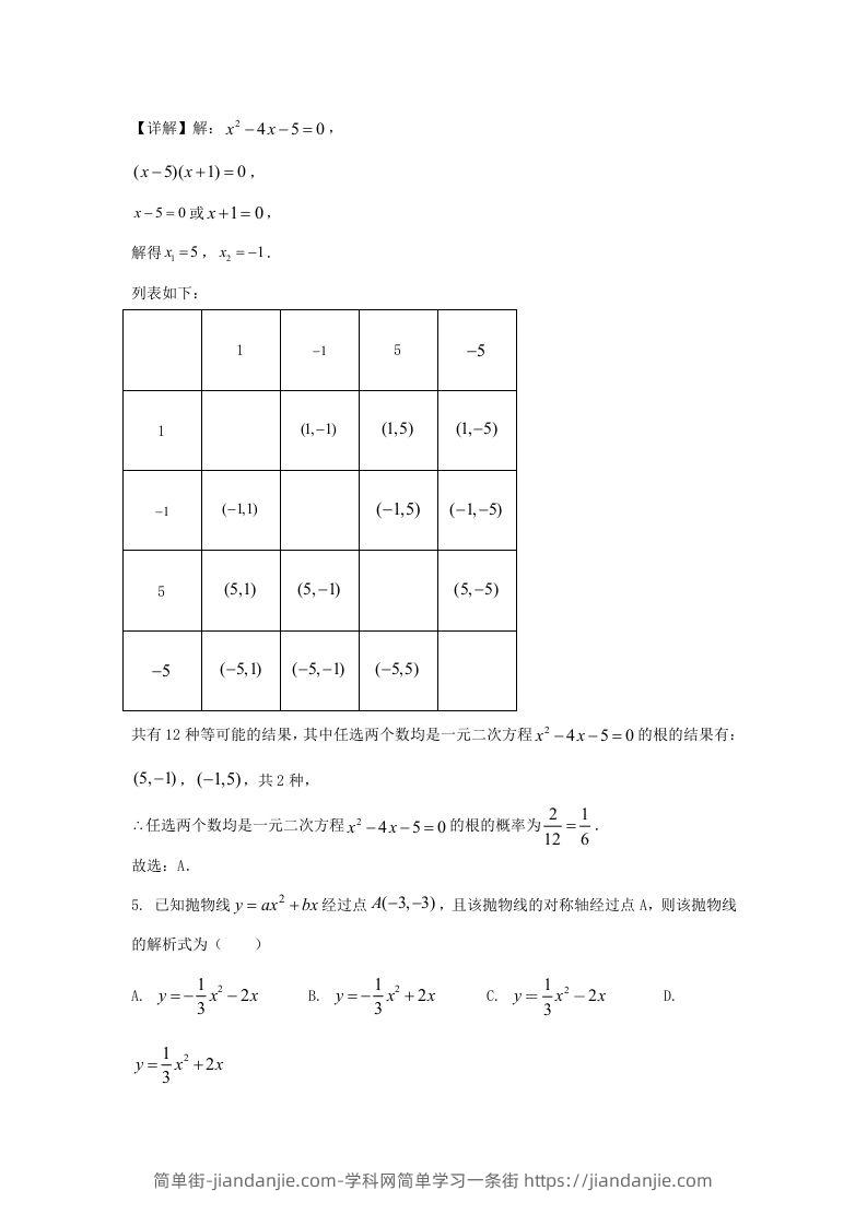 图片[3]-2023-2024学年陕西省西安市新城区九年级上学期数学期末试题及答案(Word版)-简单街-jiandanjie.com