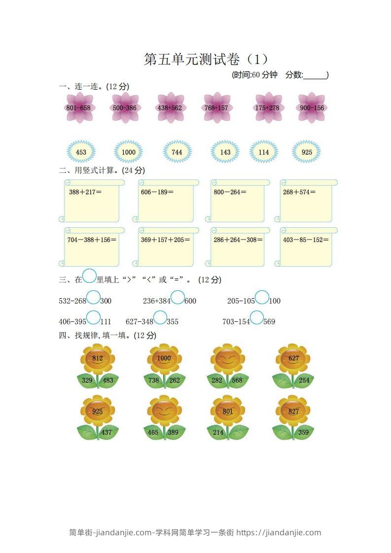 图片[1]-二（下）青岛版数学第五单元检测卷.1（54制）-简单街-jiandanjie.com