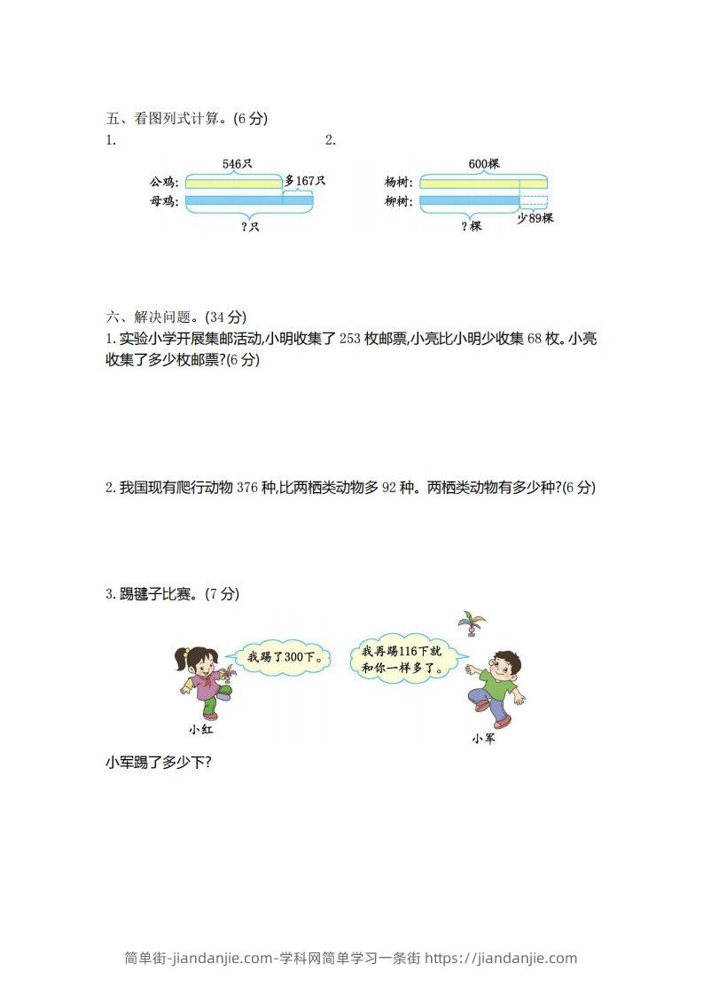 图片[2]-二（下）青岛版数学第五单元检测卷.1（54制）-简单街-jiandanjie.com