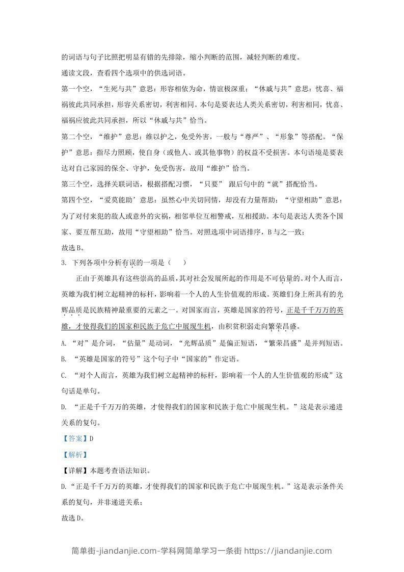 图片[2]-2023-2024学年辽宁省沈阳市浑南区九年级上学期语文期中试题及答案(Word版)-简单街-jiandanjie.com