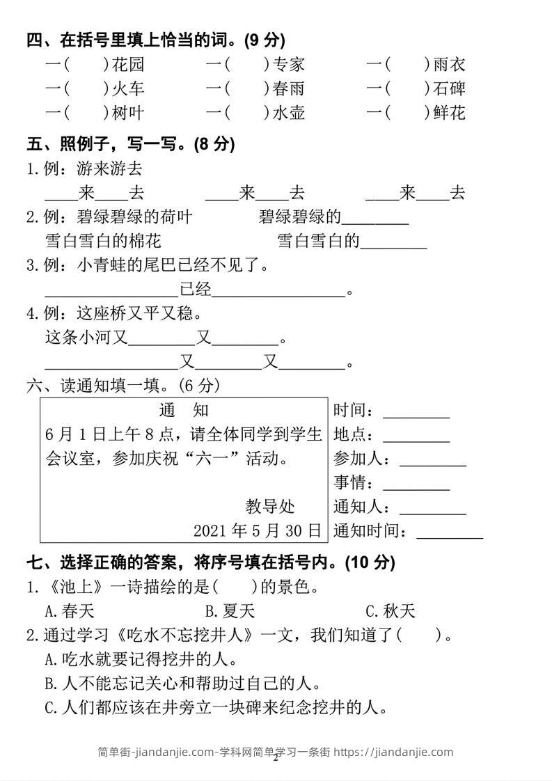 图片[2]-2023学年一年级下册语文定制密卷-简单街-jiandanjie.com