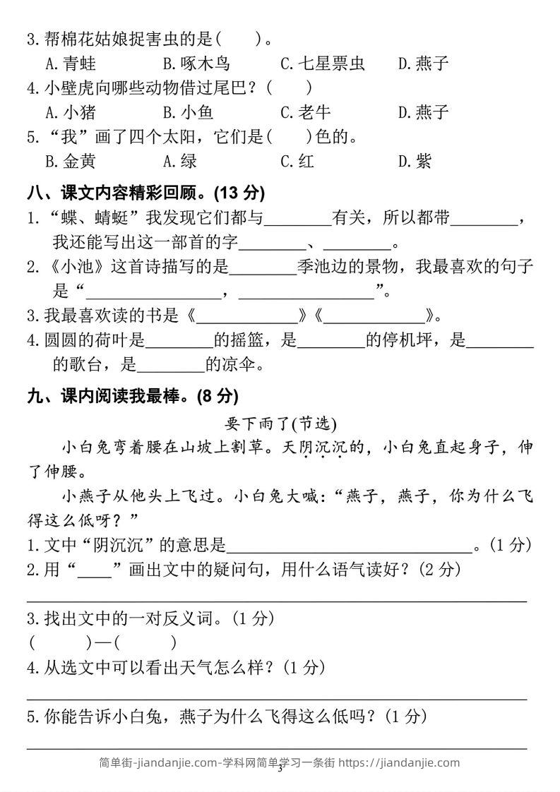 图片[3]-2023学年一年级下册语文定制密卷-简单街-jiandanjie.com