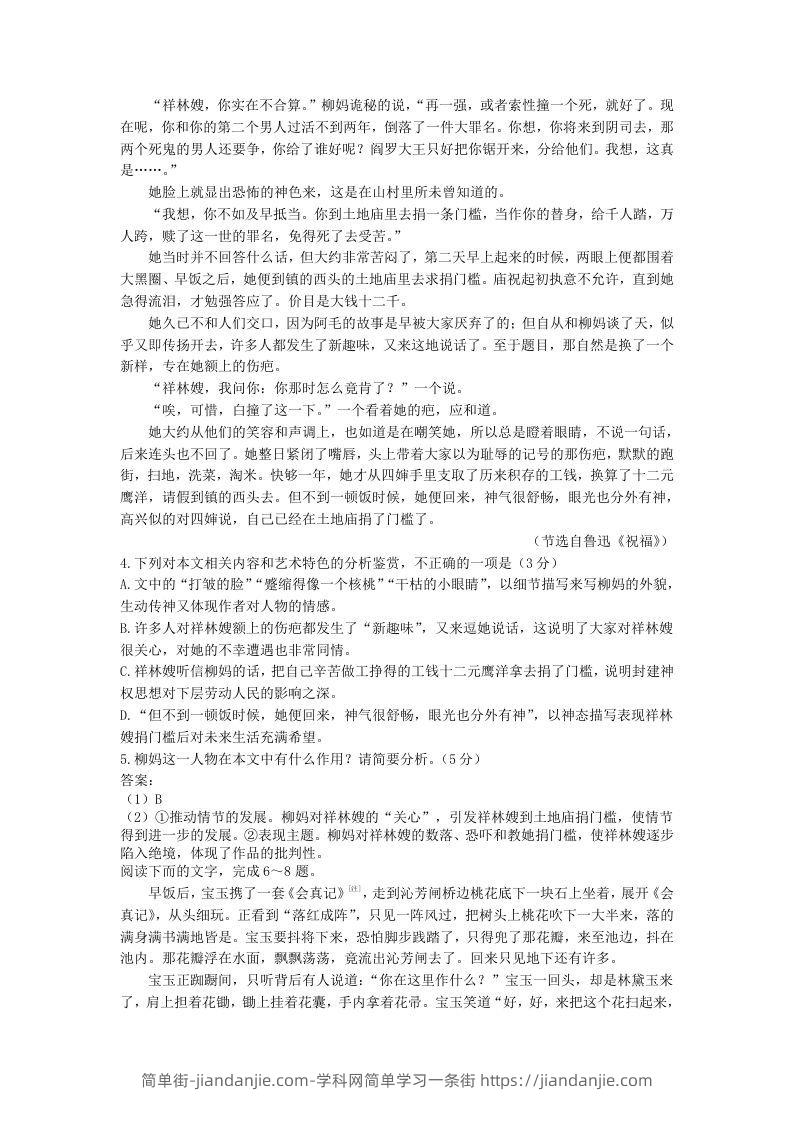 图片[2]-2020-2021年福建省漳州市高一语文下学期期末试卷及答案(Word版)-简单街-jiandanjie.com