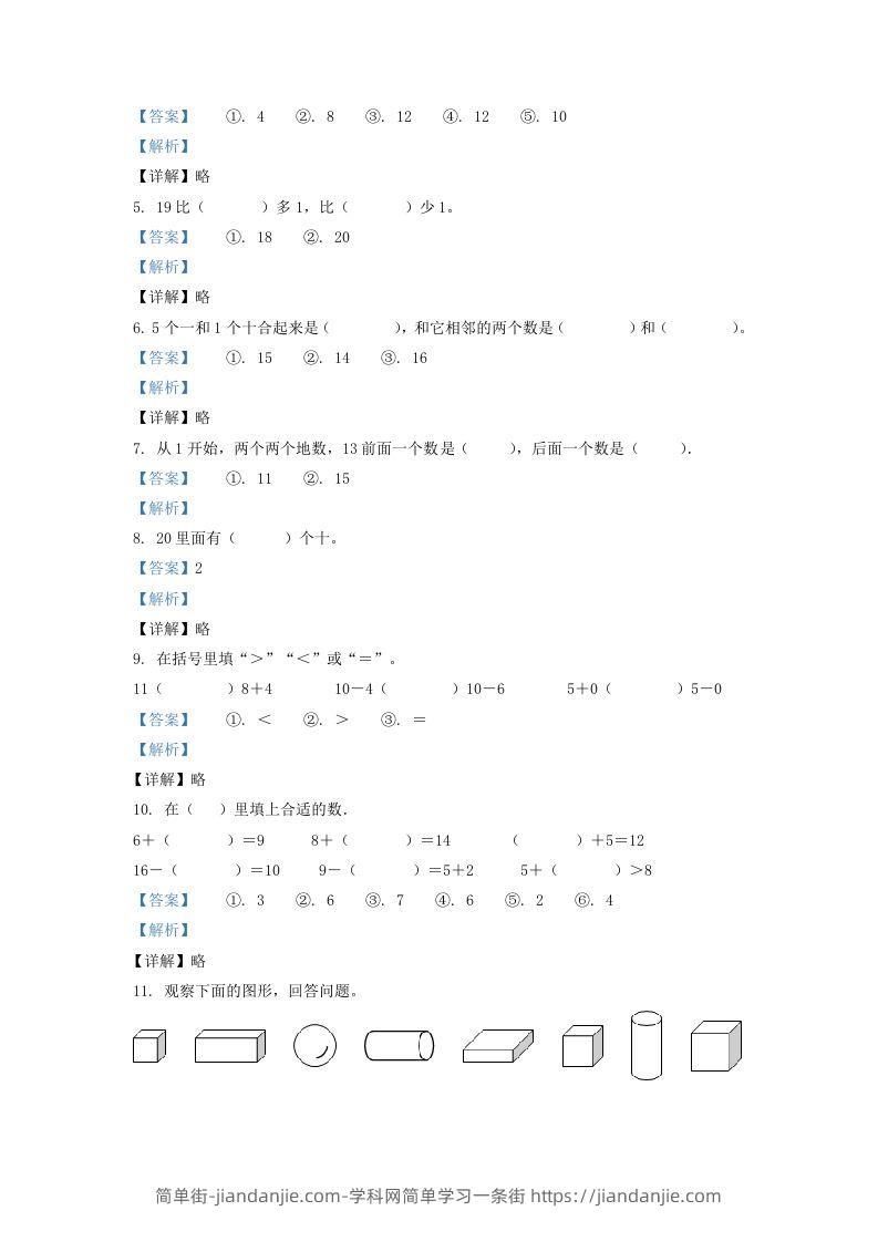 图片[2]-2021-2022学年江苏省淮安市一年级上册数学期末试题及答案(Word版)-简单街-jiandanjie.com