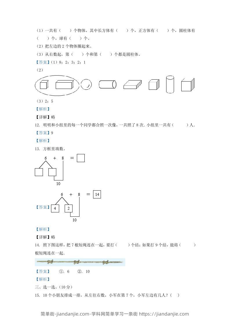 图片[3]-2021-2022学年江苏省淮安市一年级上册数学期末试题及答案(Word版)-简单街-jiandanjie.com