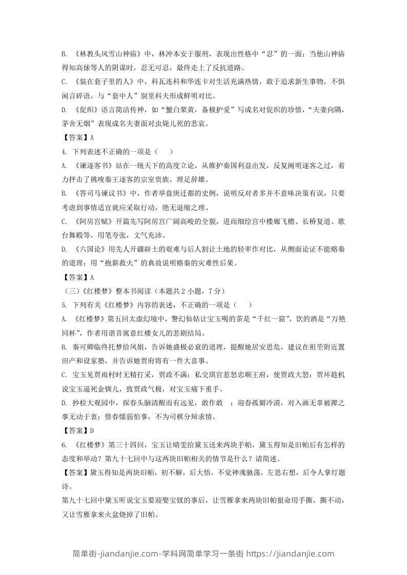 图片[2]-2020-2021年福建省厦门市高一语文下学期期末试卷及答案(Word版)-简单街-jiandanjie.com