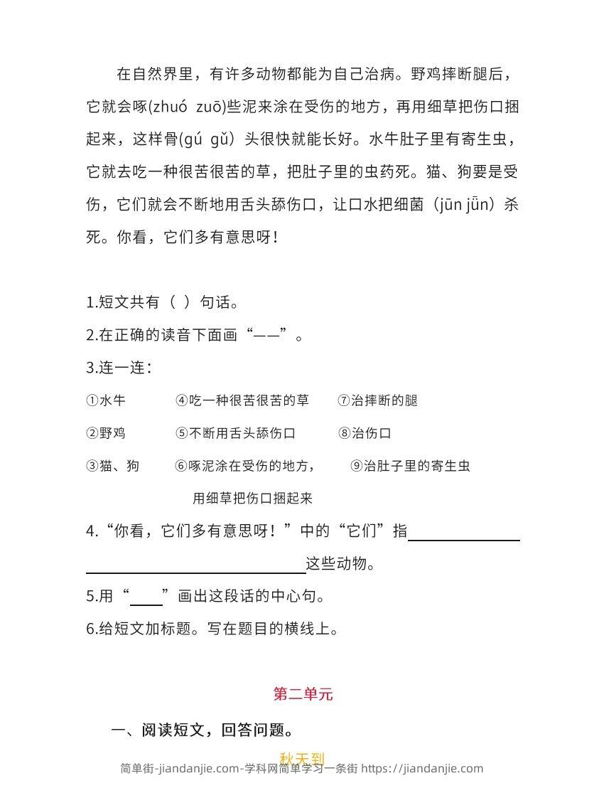 图片[2]-二上语文单元课外阅读专项训练题-简单街-jiandanjie.com