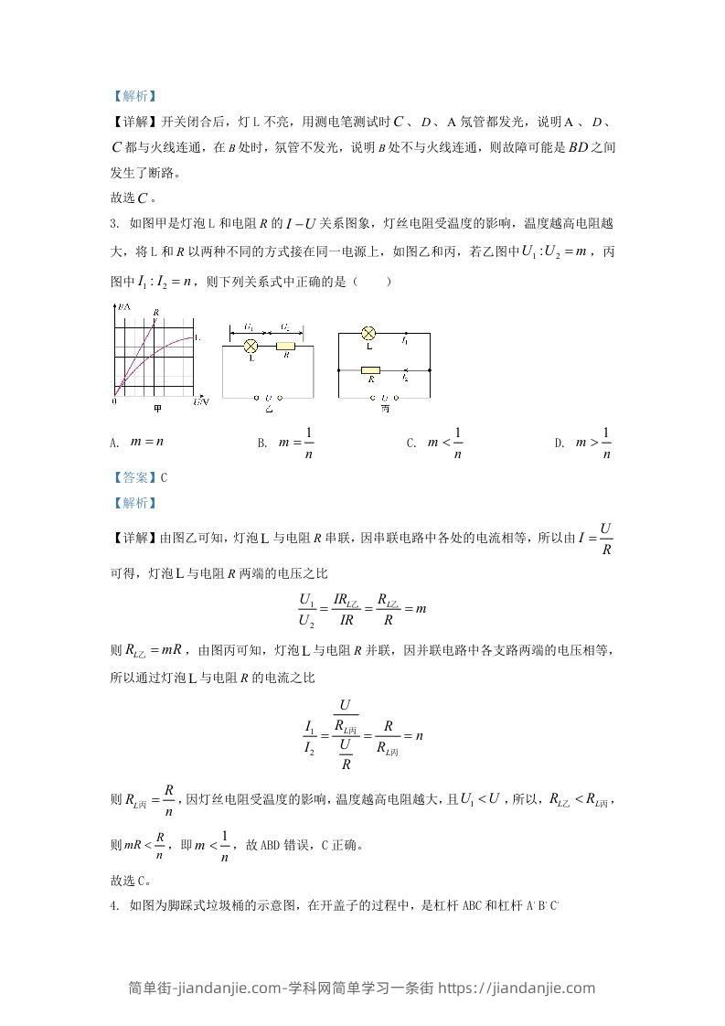 图片[2]-2021-2022学年浙江省宁波市慈溪市九年级上学期物理第二次月试题及答案(Word版)-简单街-jiandanjie.com