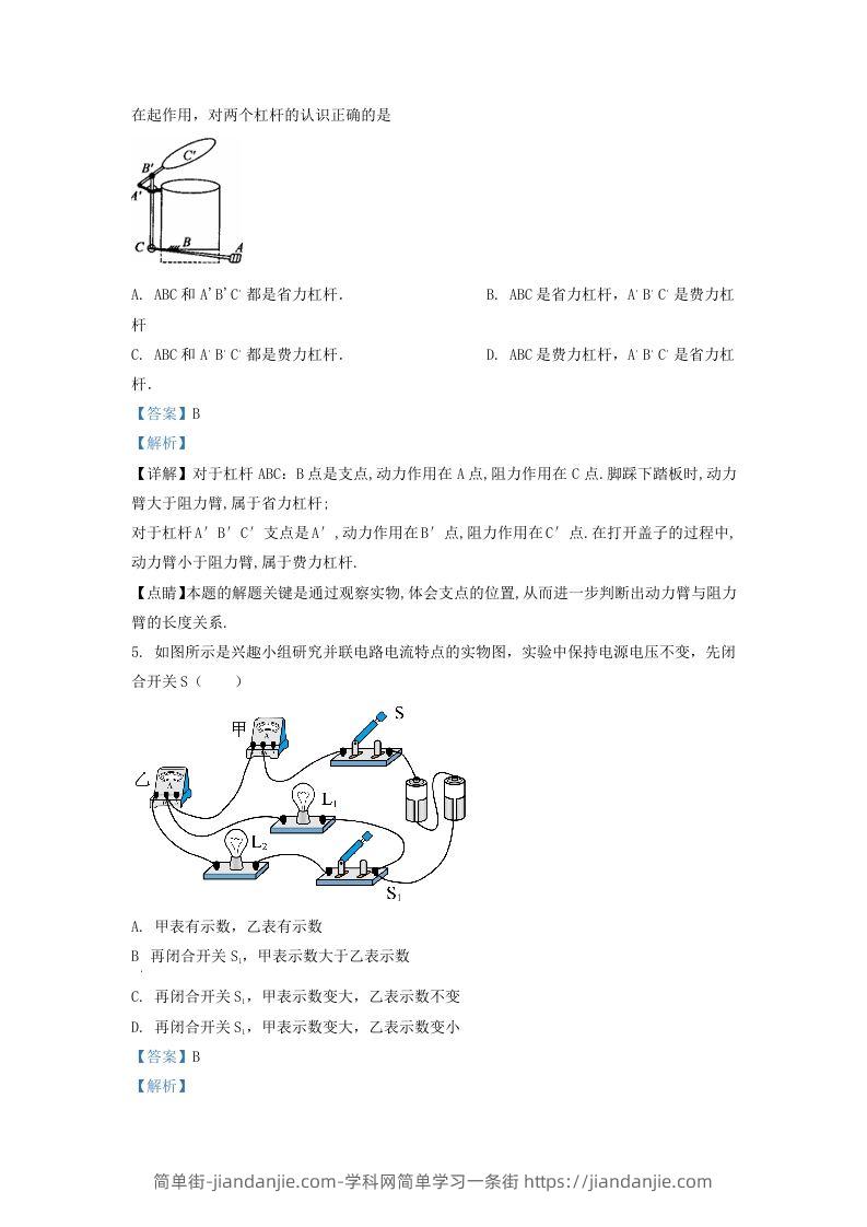 图片[3]-2021-2022学年浙江省宁波市慈溪市九年级上学期物理第二次月试题及答案(Word版)-简单街-jiandanjie.com