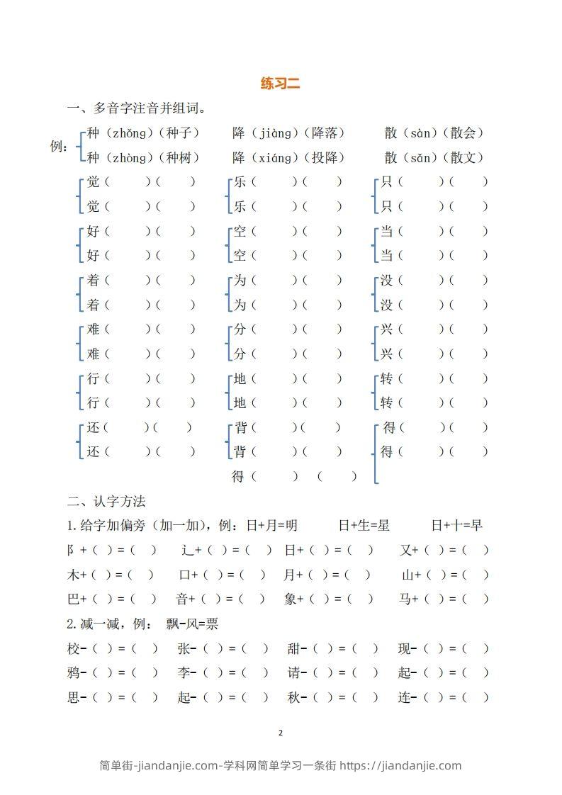 图片[2]-一年级（下册）语文练习题-简单街-jiandanjie.com