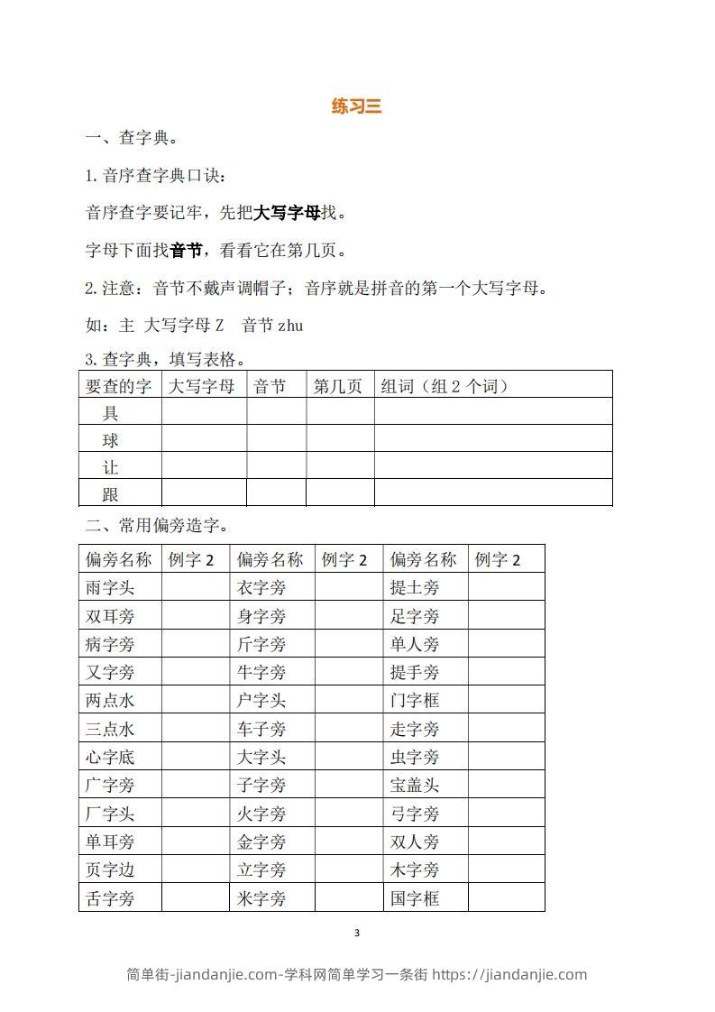 图片[3]-一年级（下册）语文练习题-简单街-jiandanjie.com