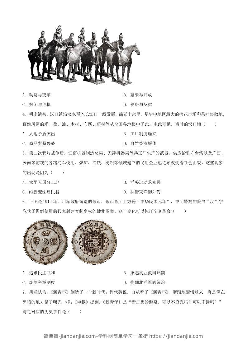 图片[2]-2024年湖北武汉中考历史试题及答案(Word版)-简单街-jiandanjie.com