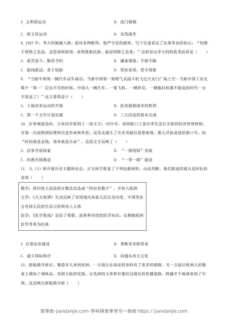 图片[3]-2024年湖北武汉中考历史试题及答案(Word版)-简单街-jiandanjie.com