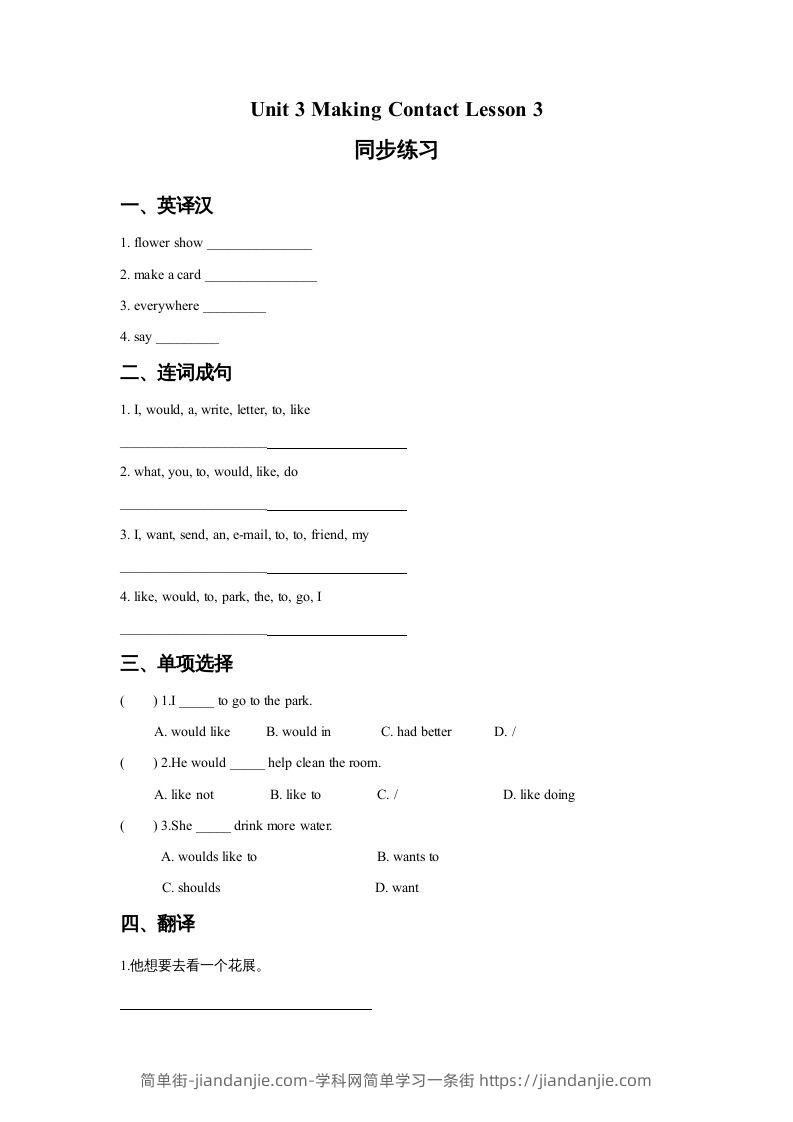 图片[1]-五年级英语下册Unit3MakingContactLesson3同步练习3（人教版）-简单街-jiandanjie.com