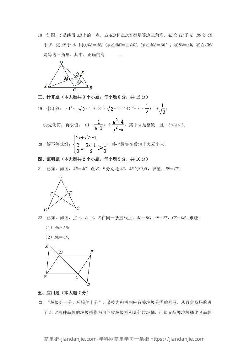 图片[3]-2021-2022学年湖南省娄底市双峰县八年级上学期期末数学试题及答案(Word版)-简单街-jiandanjie.com