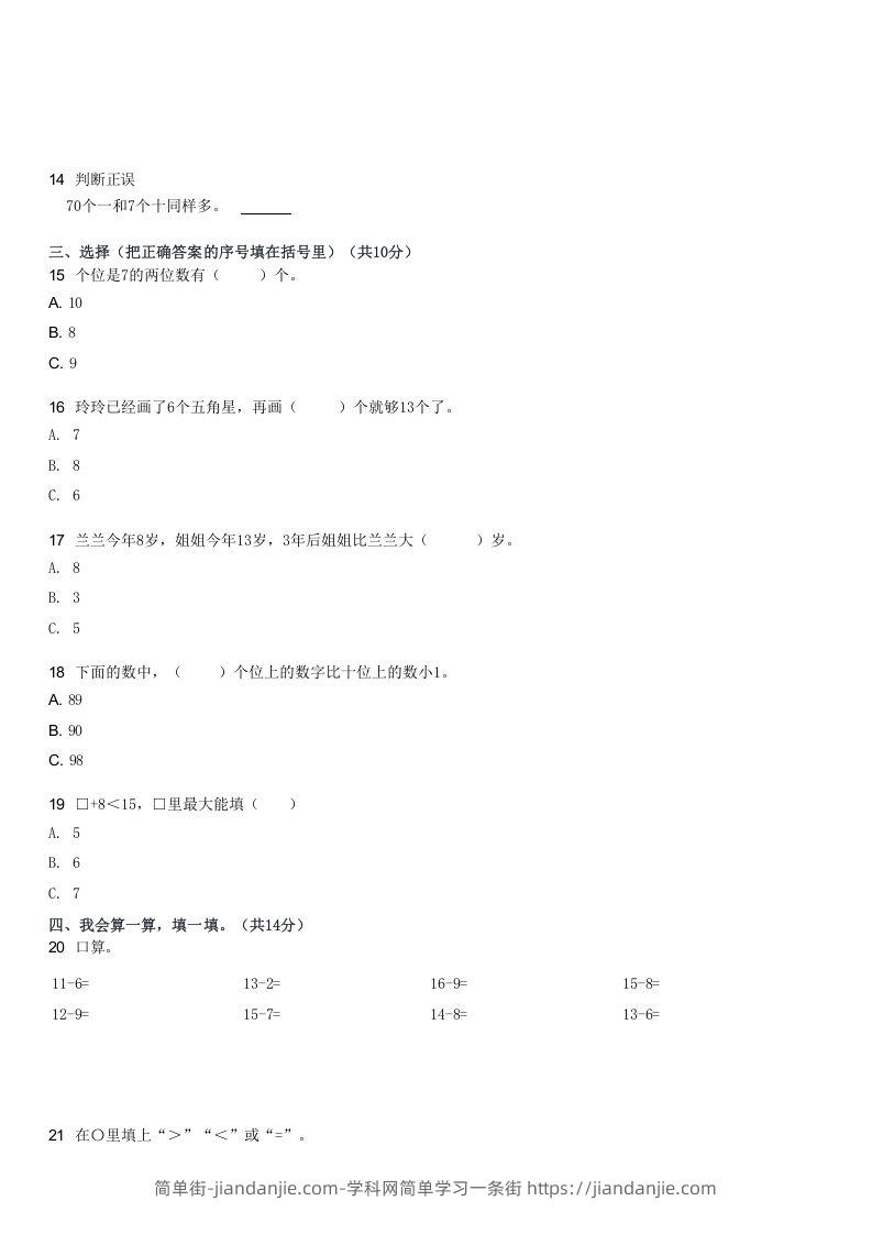 图片[2]-2022-2023学年河南驻马店上蔡县十二乡一年级下3月月考数学试卷及答案(Word版)-简单街-jiandanjie.com