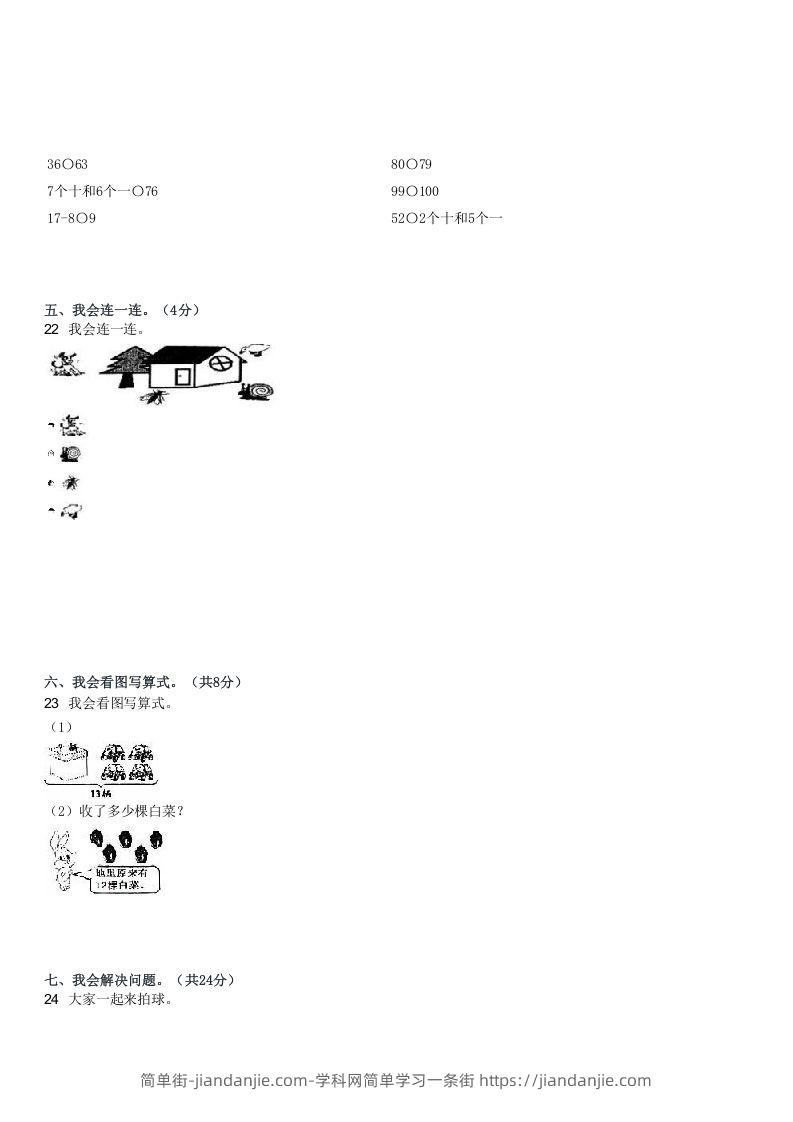 图片[3]-2022-2023学年河南驻马店上蔡县十二乡一年级下3月月考数学试卷及答案(Word版)-简单街-jiandanjie.com