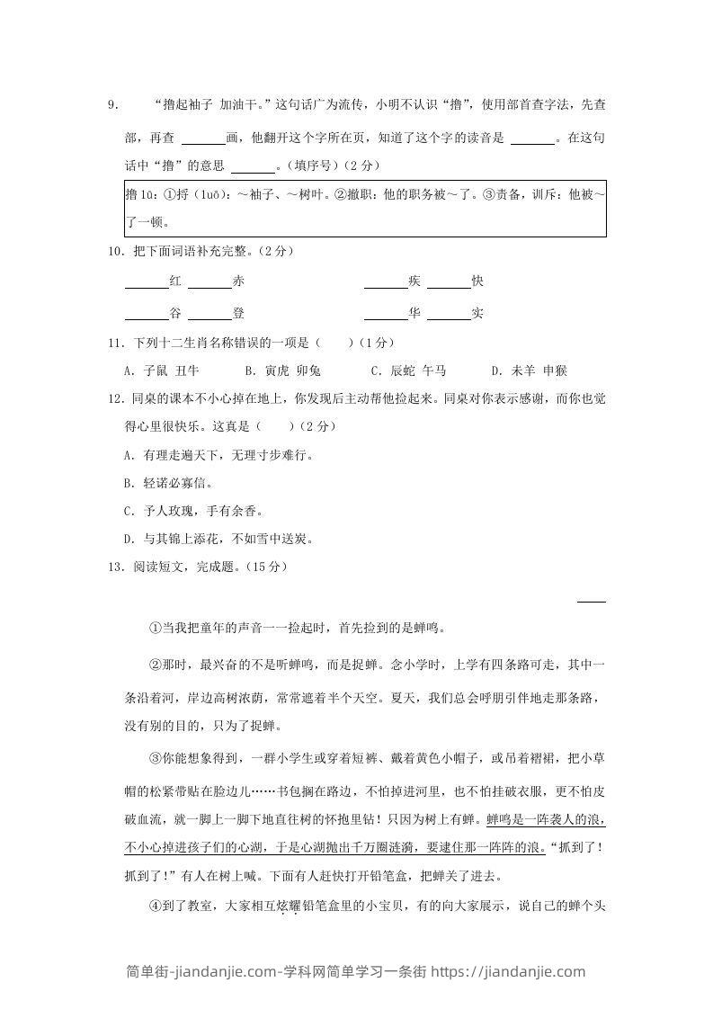 图片[2]-2020-2021学年北京市朝阳区三年级上册期末考试语文试卷及答案(Word版)-简单街-jiandanjie.com