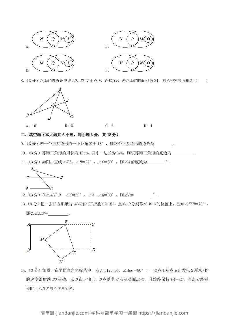 图片[2]-2023-2024学年江西省南昌市南昌县八年级上学期期中数学试题及答案(Word版)-简单街-jiandanjie.com