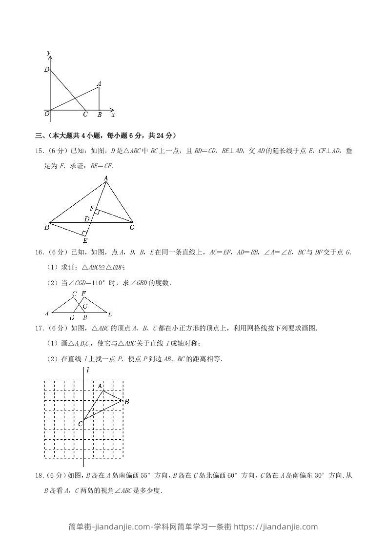 图片[3]-2023-2024学年江西省南昌市南昌县八年级上学期期中数学试题及答案(Word版)-简单街-jiandanjie.com