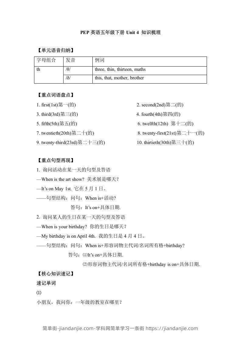 图片[1]-五年级英语下册单元知识梳理-Unit4Whenistheartshow（人教PEP版）-简单街-jiandanjie.com