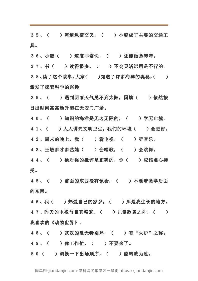 图片[3]-二上语文关联词语填空专项练习题-简单街-jiandanjie.com