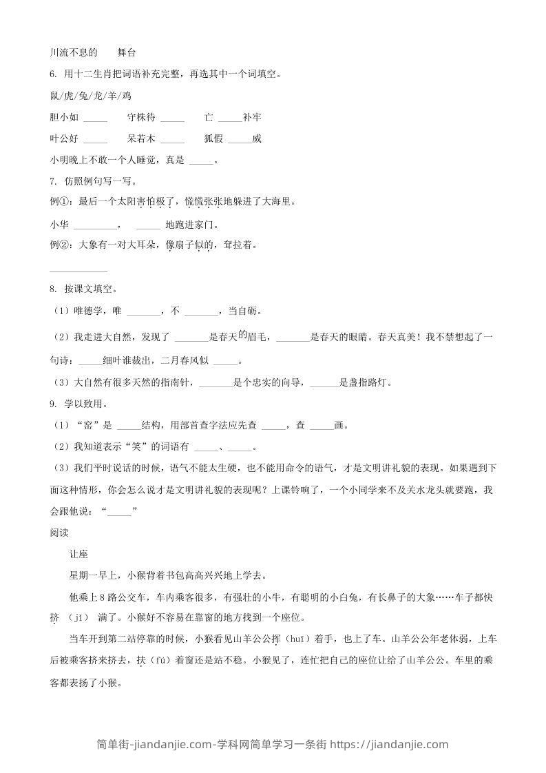 图片[2]-2021-2022学年湖北省孝感市云梦县二年级下学期期末语文真题及答案(Word版)-简单街-jiandanjie.com