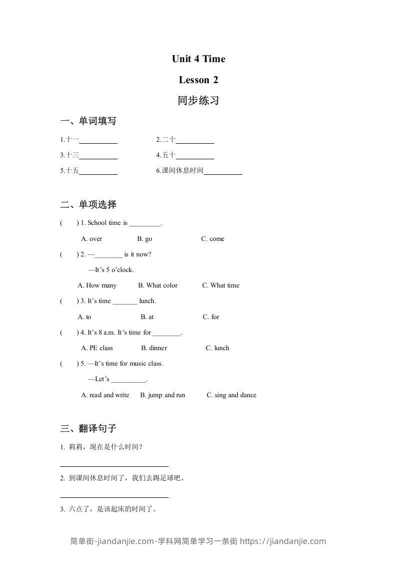 图片[1]-二年级英语下册Unit4TimeLesson2同步练习3（人教版）-简单街-jiandanjie.com