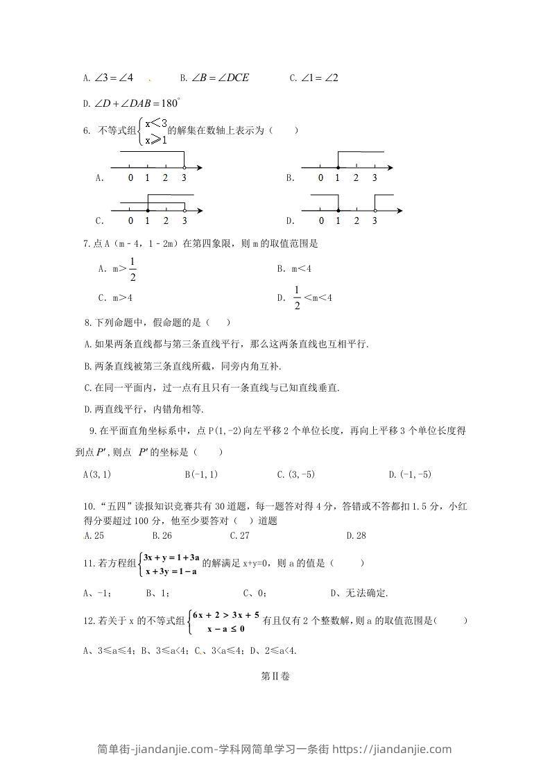 图片[2]-七年级下册数学期末测试卷及答案人教版(Word版)-简单街-jiandanjie.com