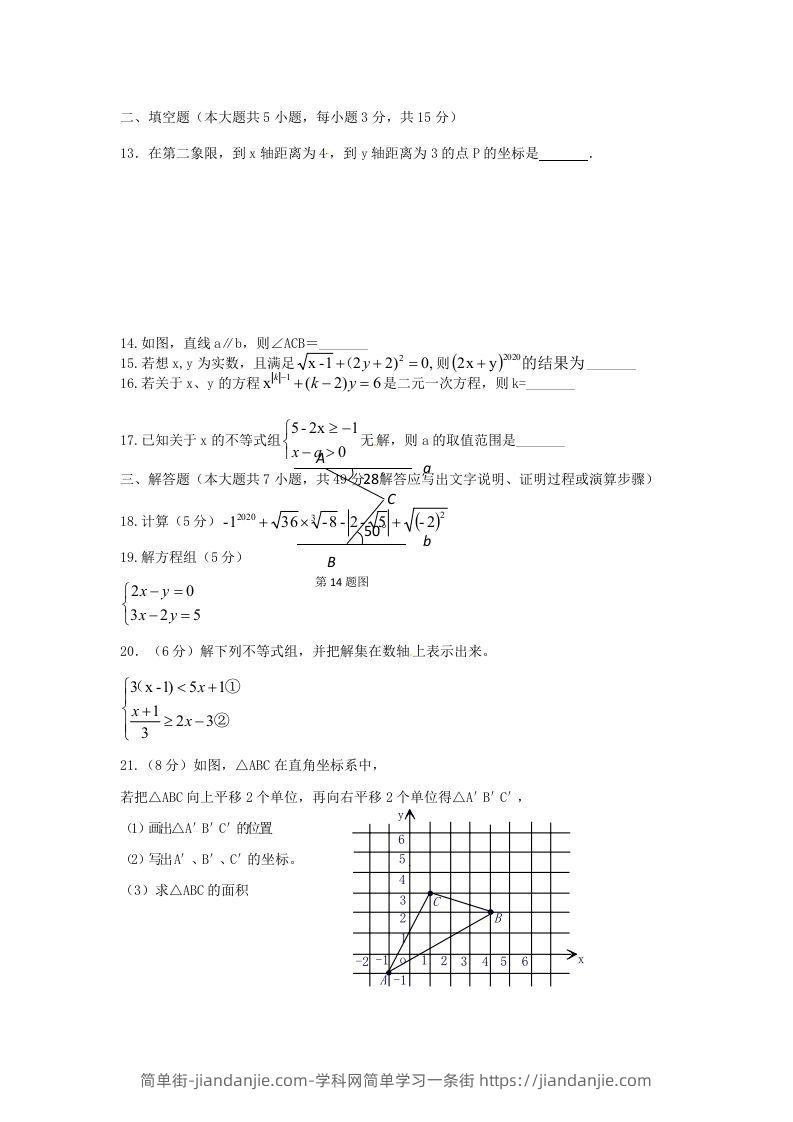 图片[3]-七年级下册数学期末测试卷及答案人教版(Word版)-简单街-jiandanjie.com