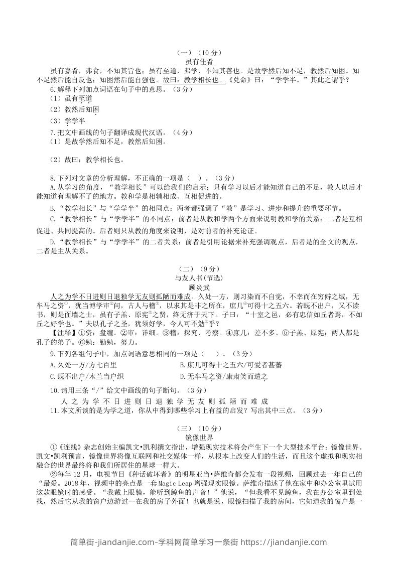 图片[2]-2022-2023学年部编版八年级语文下册第六单元测试卷A(Word版)-简单街-jiandanjie.com