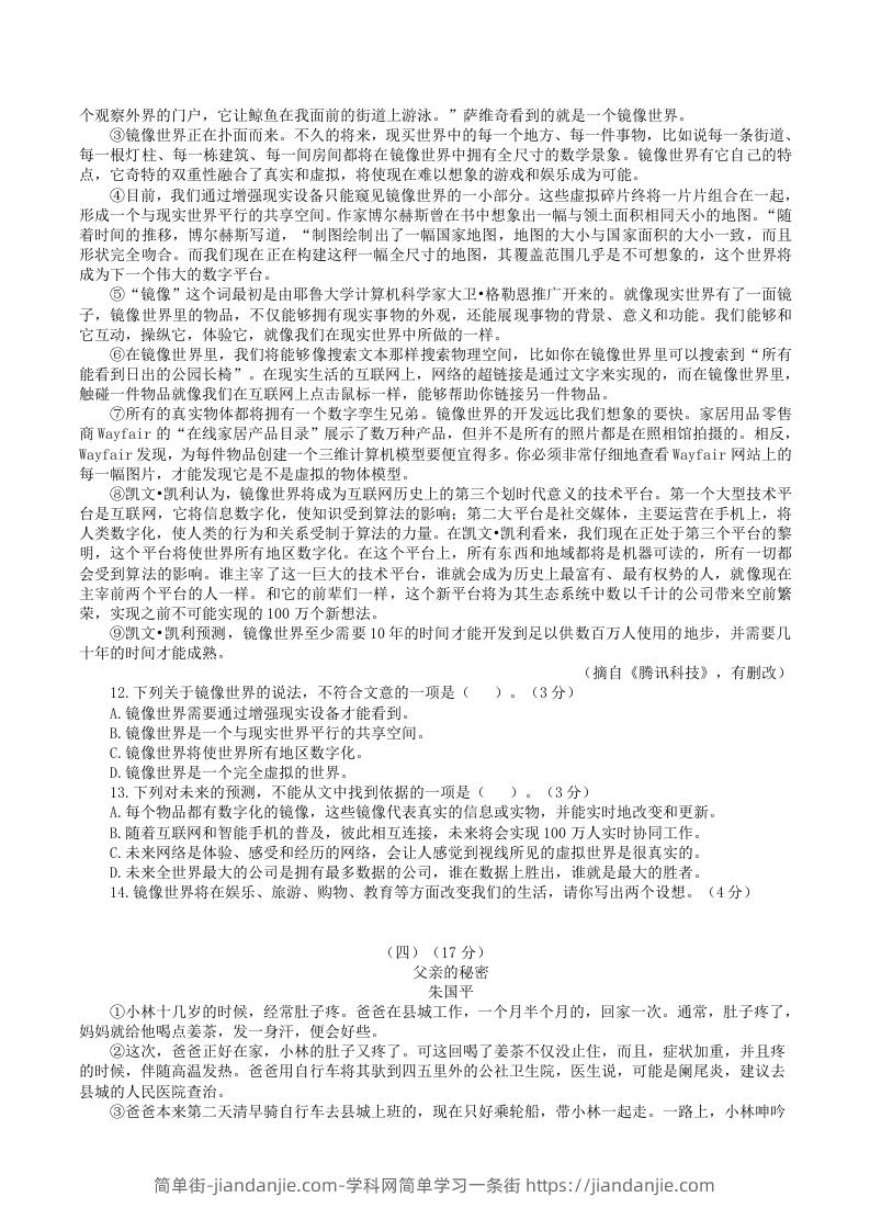 图片[3]-2022-2023学年部编版八年级语文下册第六单元测试卷A(Word版)-简单街-jiandanjie.com