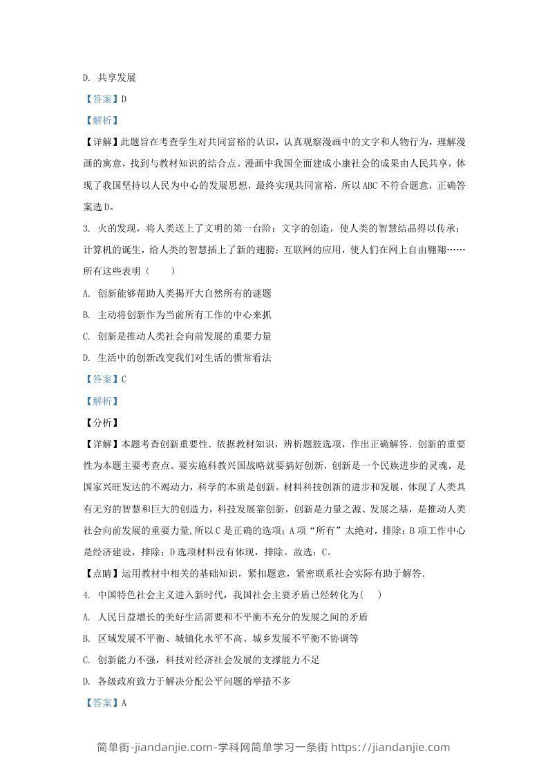 图片[2]-2021-2022学年辽宁省沈阳市法库县九年级上学期道德与法治期末试题及答案(Word版)-简单街-jiandanjie.com