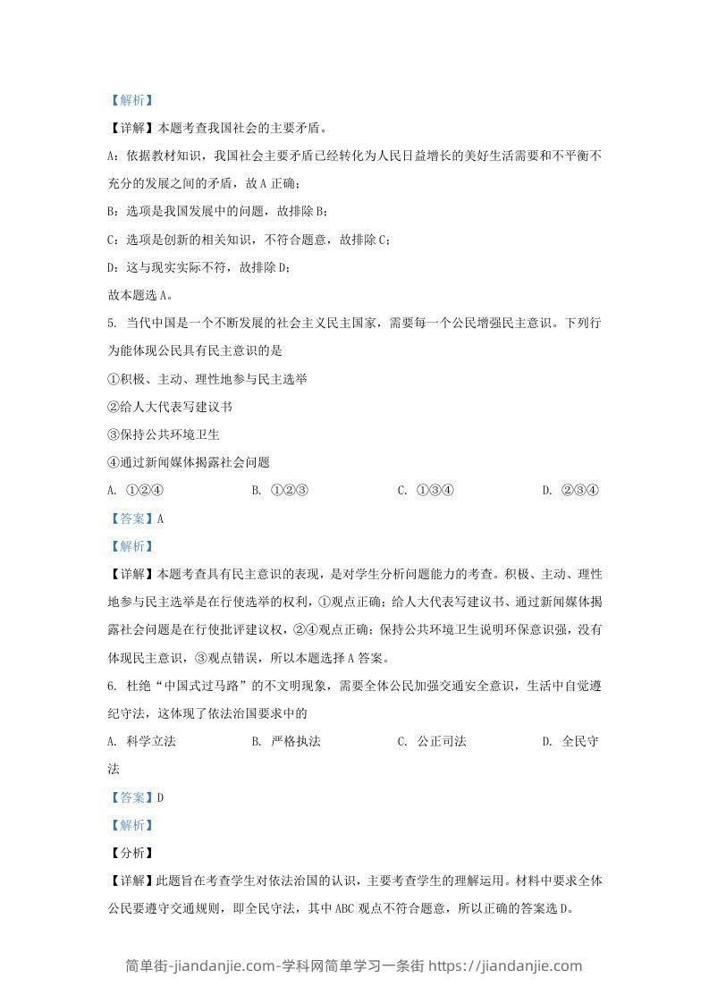 图片[3]-2021-2022学年辽宁省沈阳市法库县九年级上学期道德与法治期末试题及答案(Word版)-简单街-jiandanjie.com