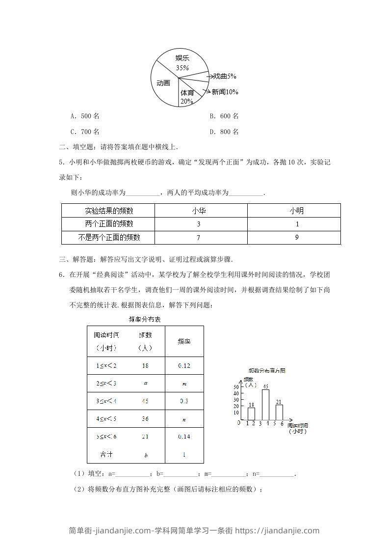 图片[2]-七年级下册数学第十章第三节试卷及答案人教版(Word版)-简单街-jiandanjie.com