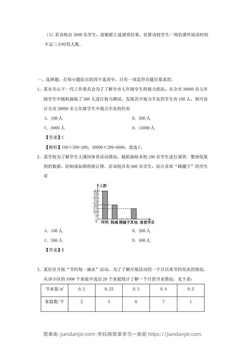 图片[3]-七年级下册数学第十章第三节试卷及答案人教版(Word版)-简单街-jiandanjie.com