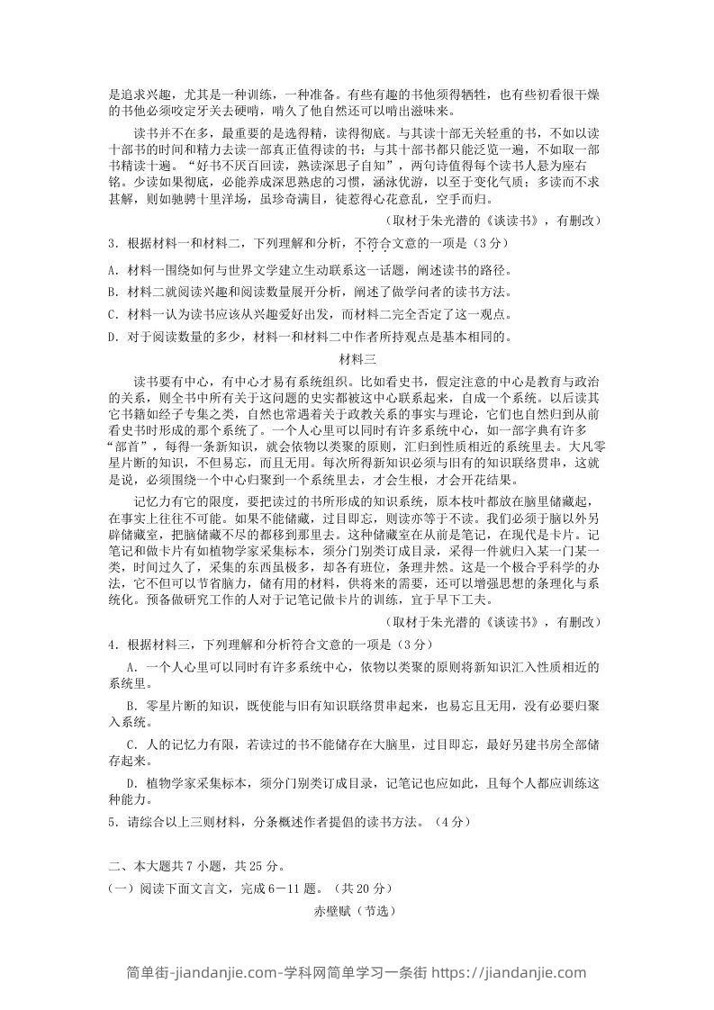 图片[2]-2020-2021年北京房山高一语文上学期期末试卷及答案(Word版)-简单街-jiandanjie.com