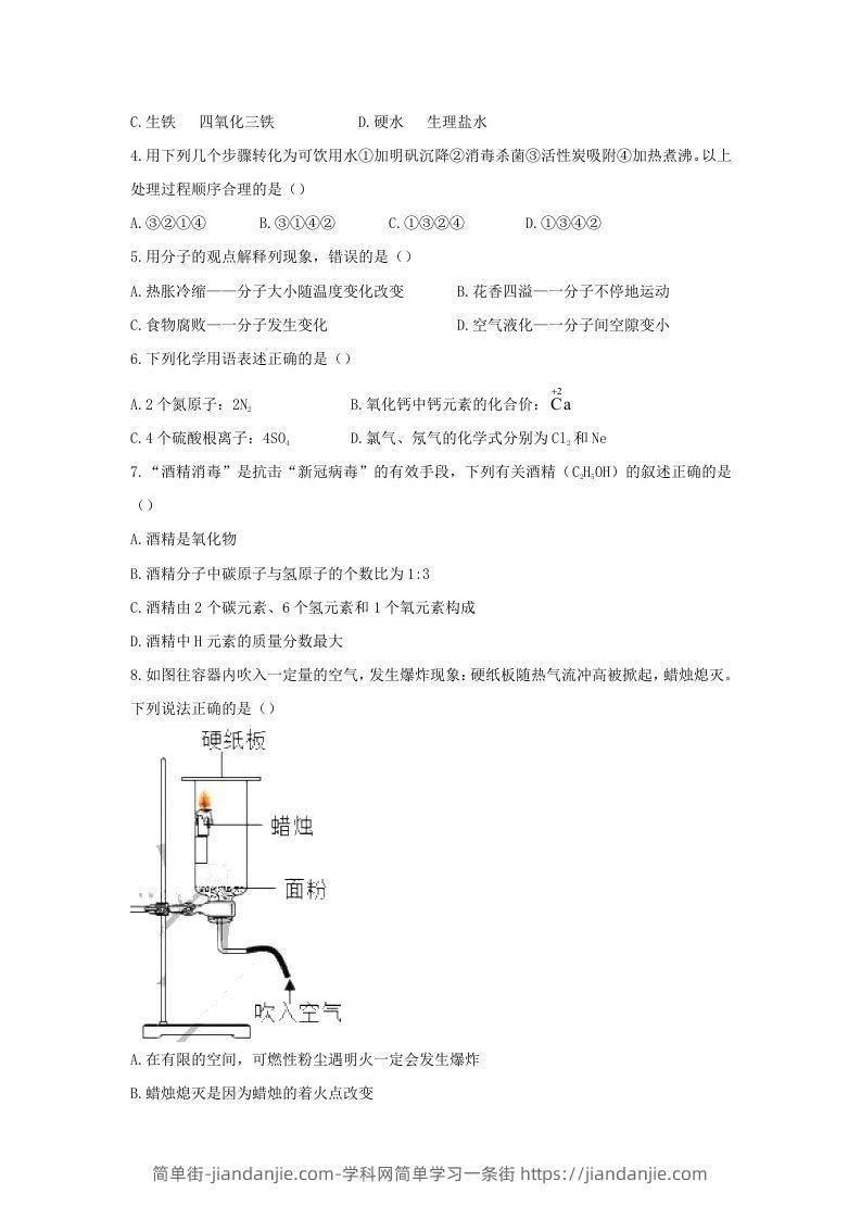 图片[2]-2020-2021学年辽宁省沈阳市沈河区九年级上学期化学期末试题及答案(Word版)-简单街-jiandanjie.com