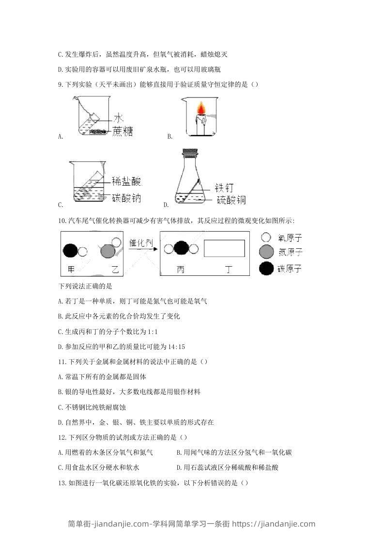 图片[3]-2020-2021学年辽宁省沈阳市沈河区九年级上学期化学期末试题及答案(Word版)-简单街-jiandanjie.com