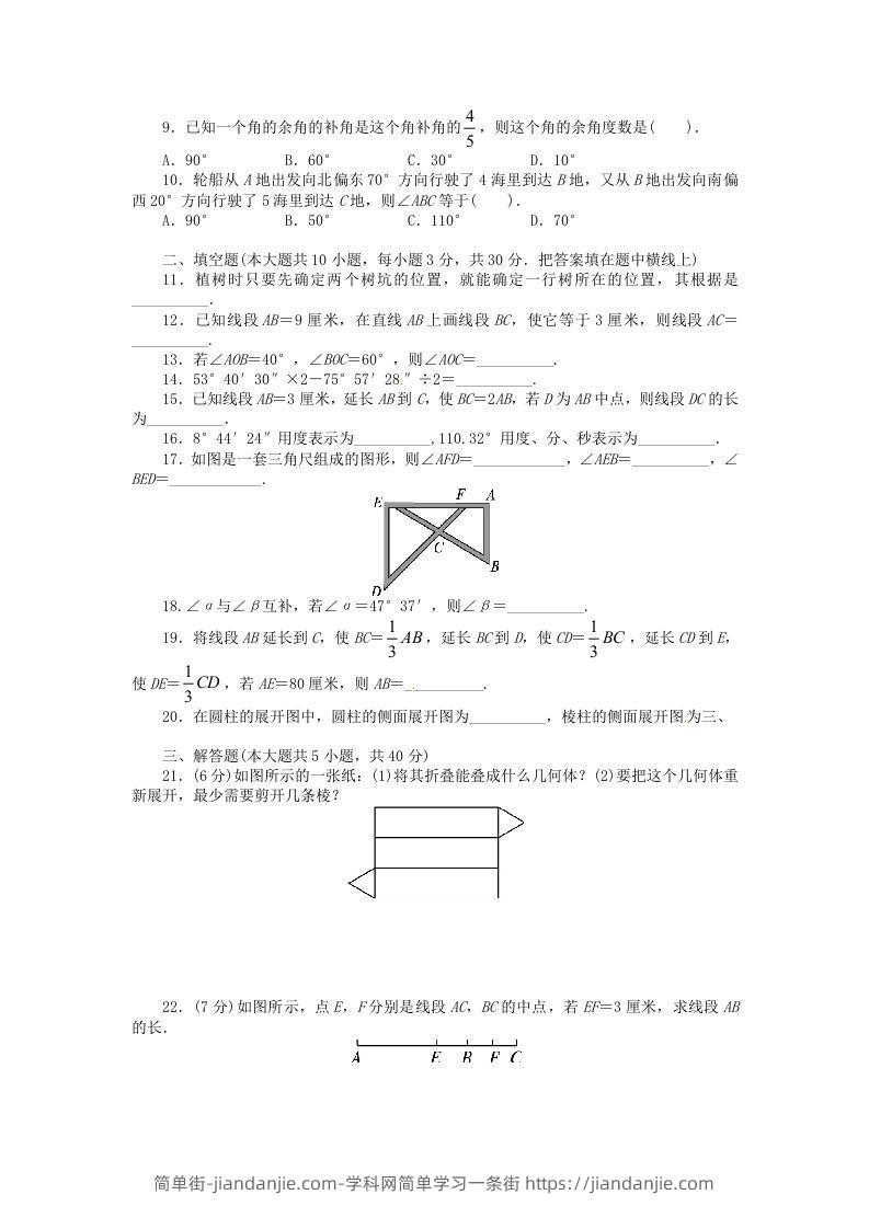 图片[2]-七年级上册数学第四章检测试卷及答案人教版D卷(Word版)-简单街-jiandanjie.com