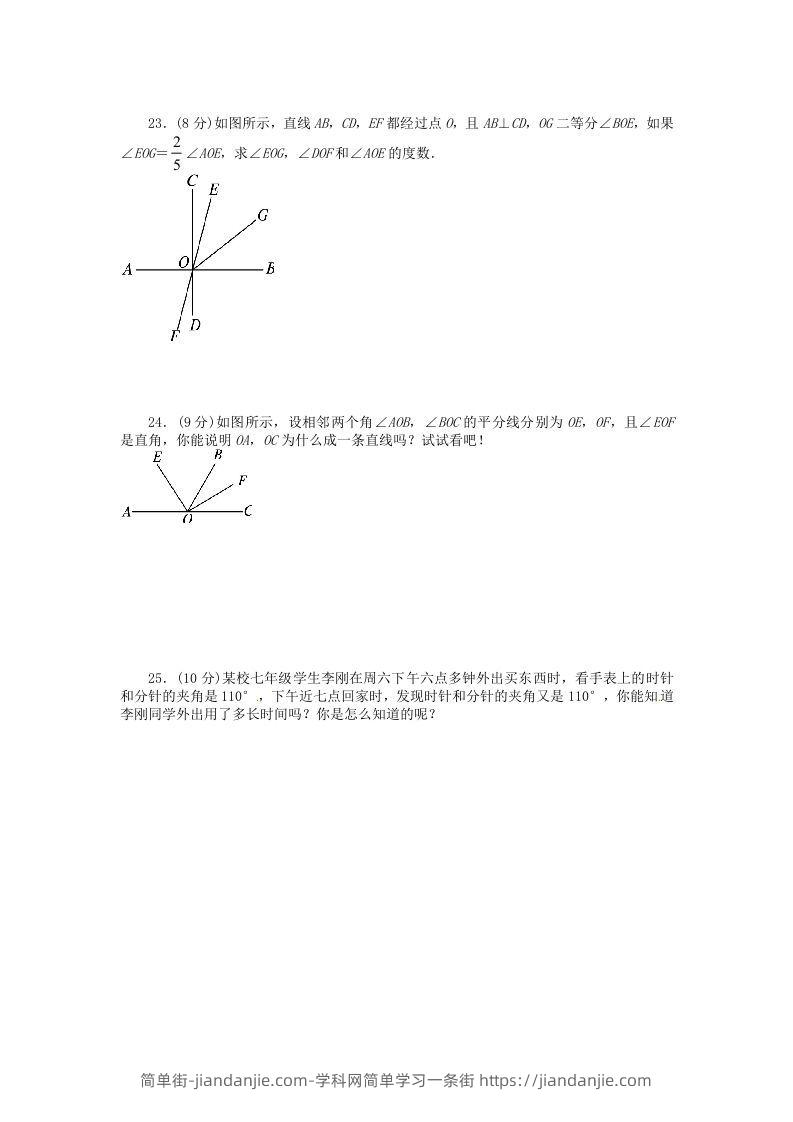 图片[3]-七年级上册数学第四章检测试卷及答案人教版D卷(Word版)-简单街-jiandanjie.com