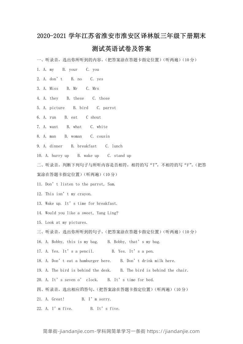 图片[1]-2020-2021学年江苏省淮安市淮安区译林版三年级下册期末测试英语试卷及答案(Word版)-简单街-jiandanjie.com