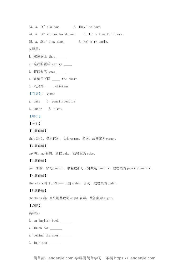 图片[2]-2020-2021学年江苏省淮安市淮安区译林版三年级下册期末测试英语试卷及答案(Word版)-简单街-jiandanjie.com