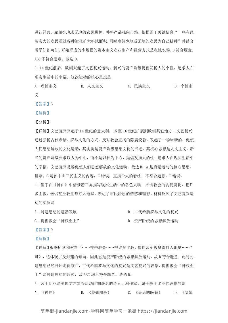 图片[2]-2022-2023学年山东省济南市长清区九年级上学期历史期中试题及答案(Word版)-简单街-jiandanjie.com