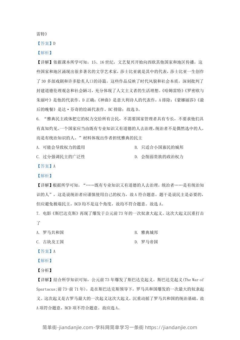 图片[3]-2022-2023学年山东省济南市长清区九年级上学期历史期中试题及答案(Word版)-简单街-jiandanjie.com